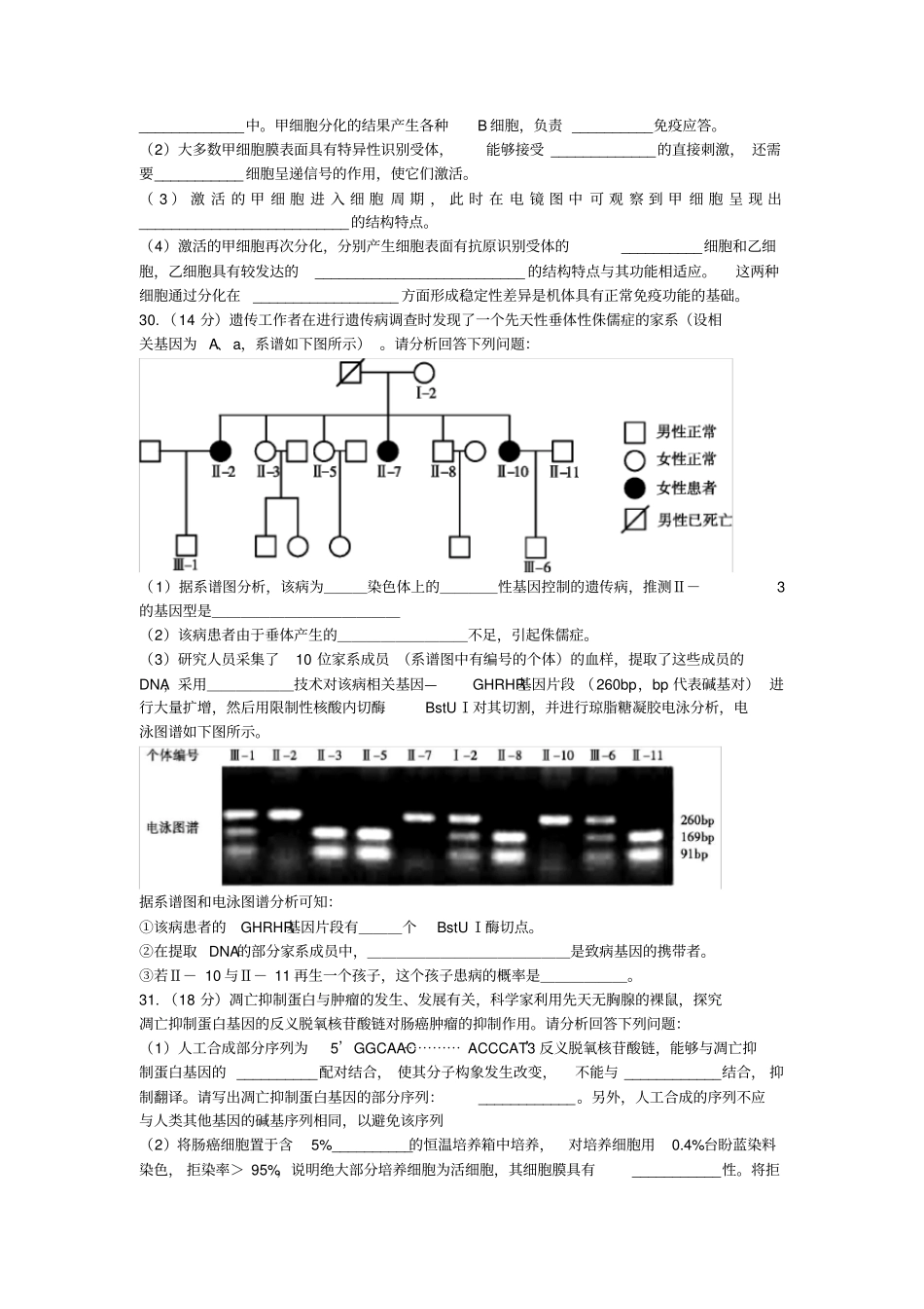 北京市海淀区高三一模理综试题及答案(物理化学生物汇总)_第2页