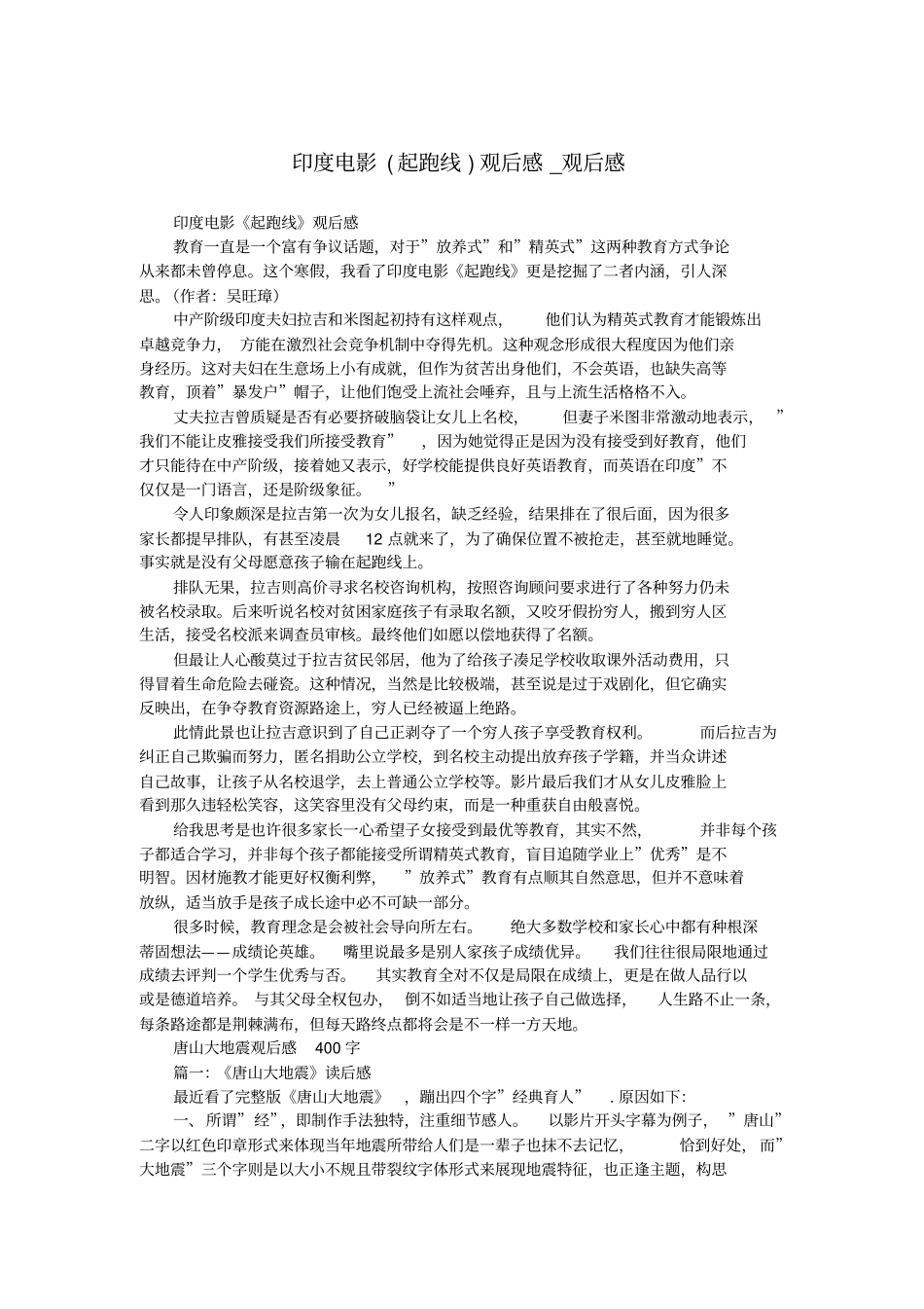印度电影(起跑线)观后感_观后感.doc_第1页