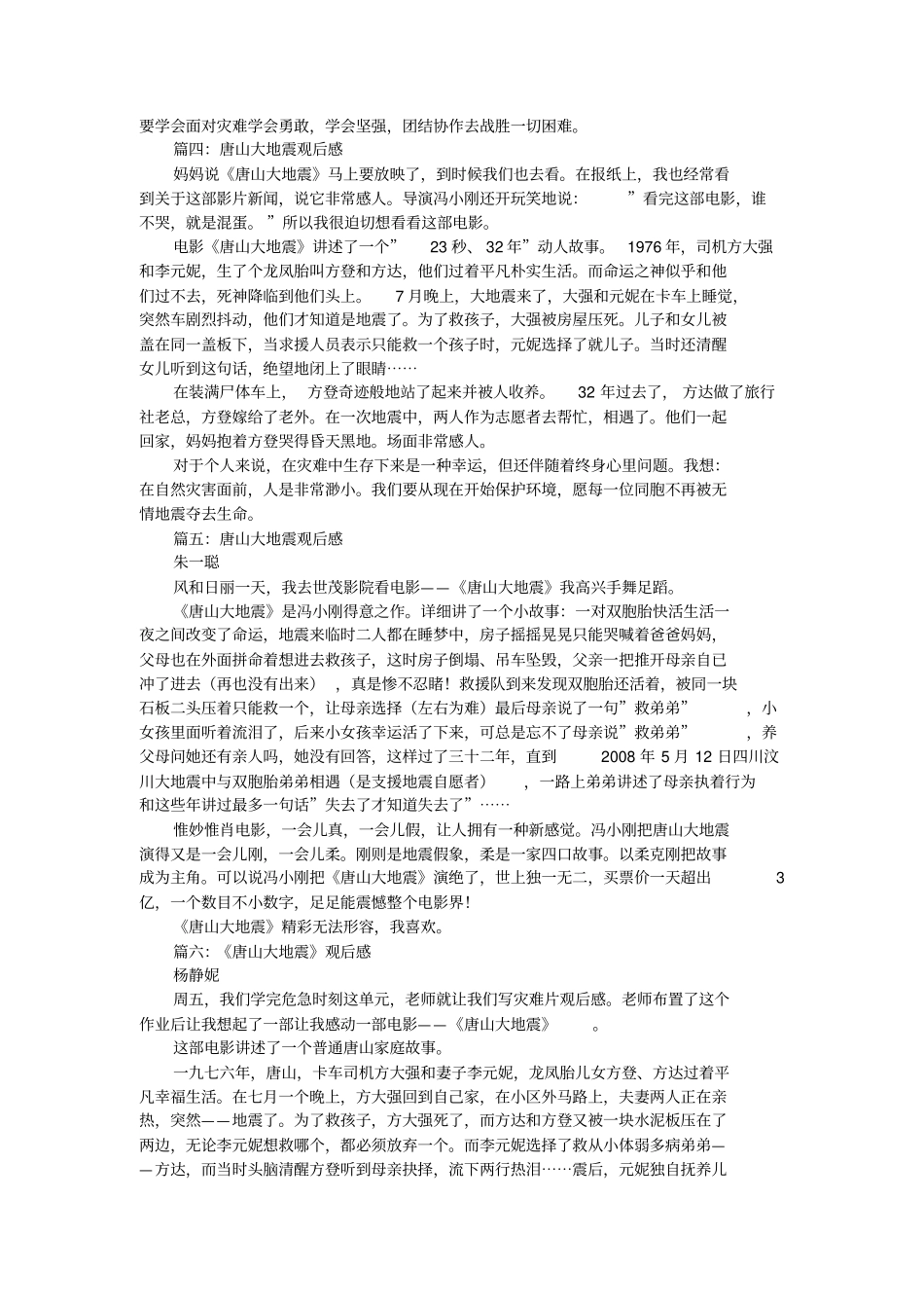 印度电影(起跑线)观后感_观后感.doc_第3页