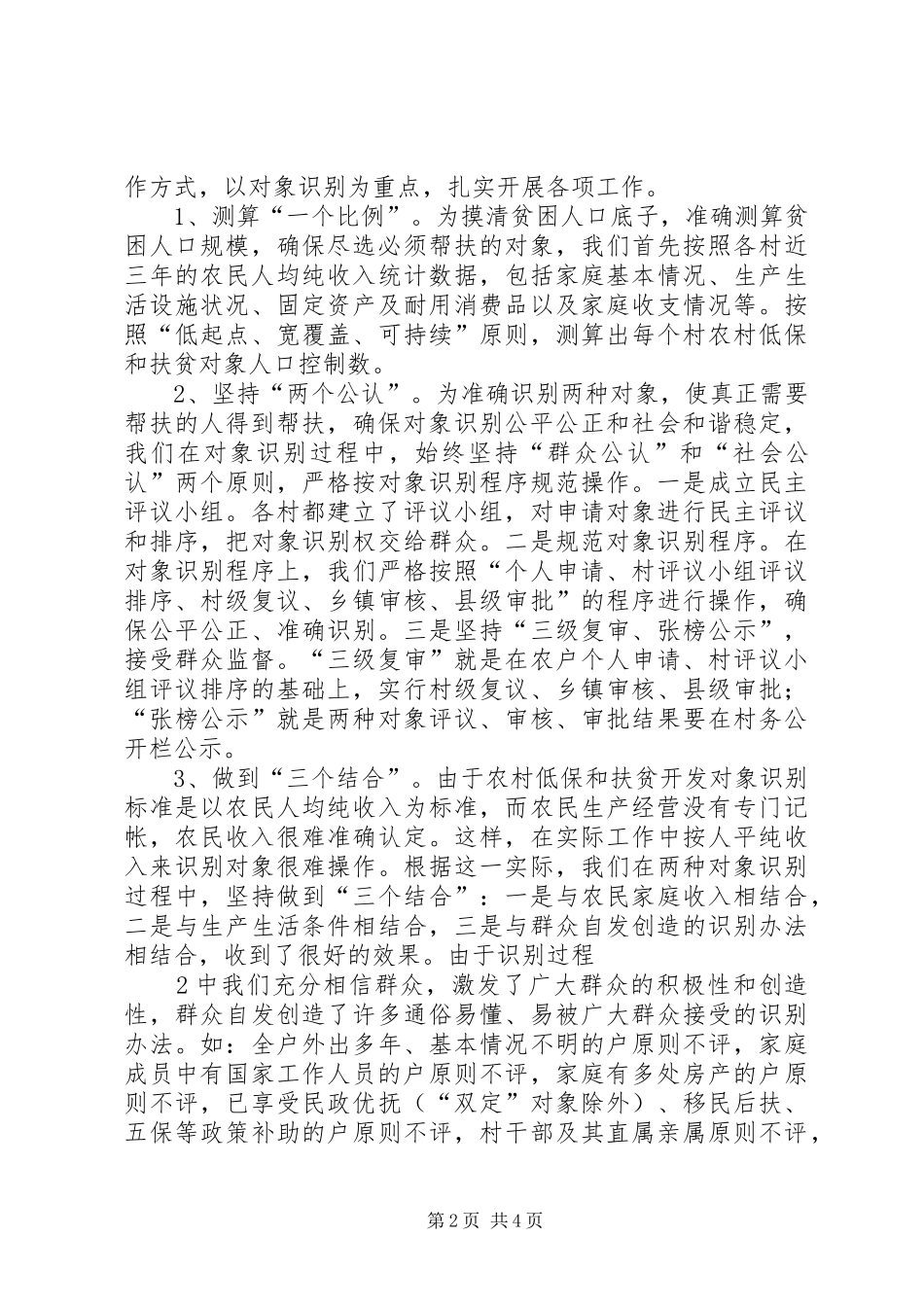 两项制度有效衔接方案 _第2页