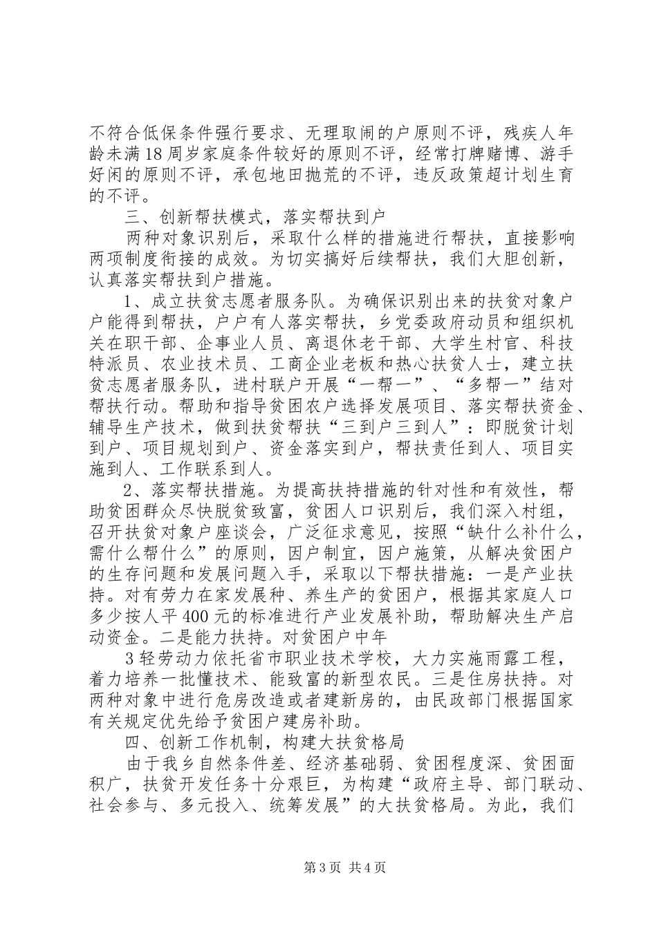 两项制度有效衔接方案 _第3页