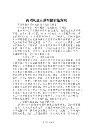 两项制度有效衔接方案 