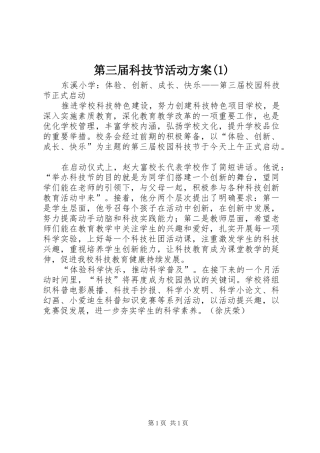 第三届科技节活动实施方案