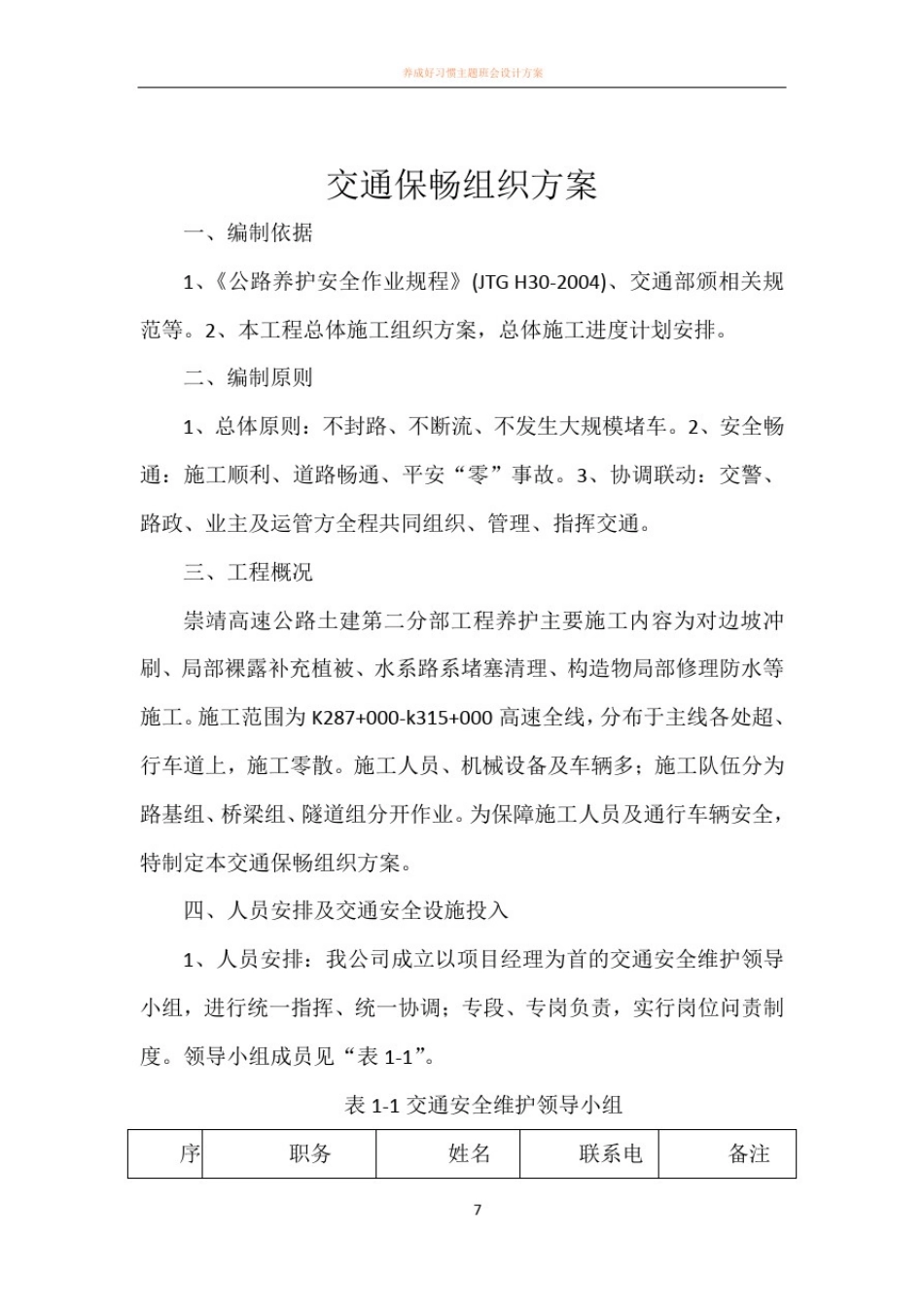 养护交通保畅组织方案_第1页