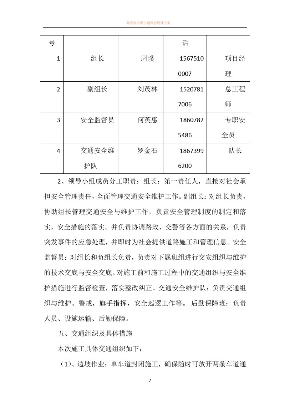 养护交通保畅组织方案_第2页