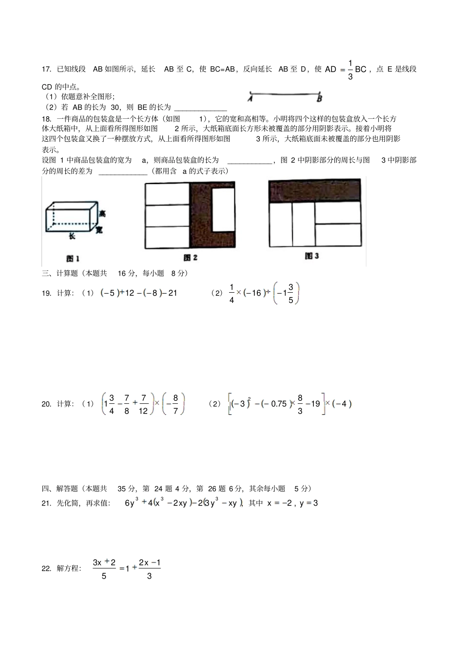 北京市西城区2019-2020学年度第一学期期末七年级数学试卷_第3页