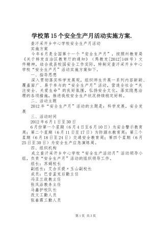 学校第15个安全生产月活动方案. 