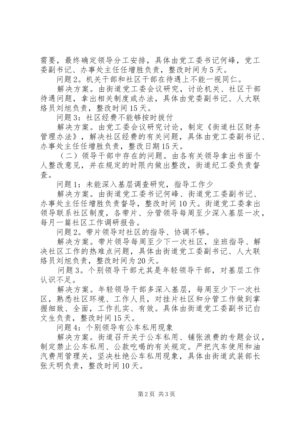 街道领导班子思想学习整改实施方案范文 _第2页