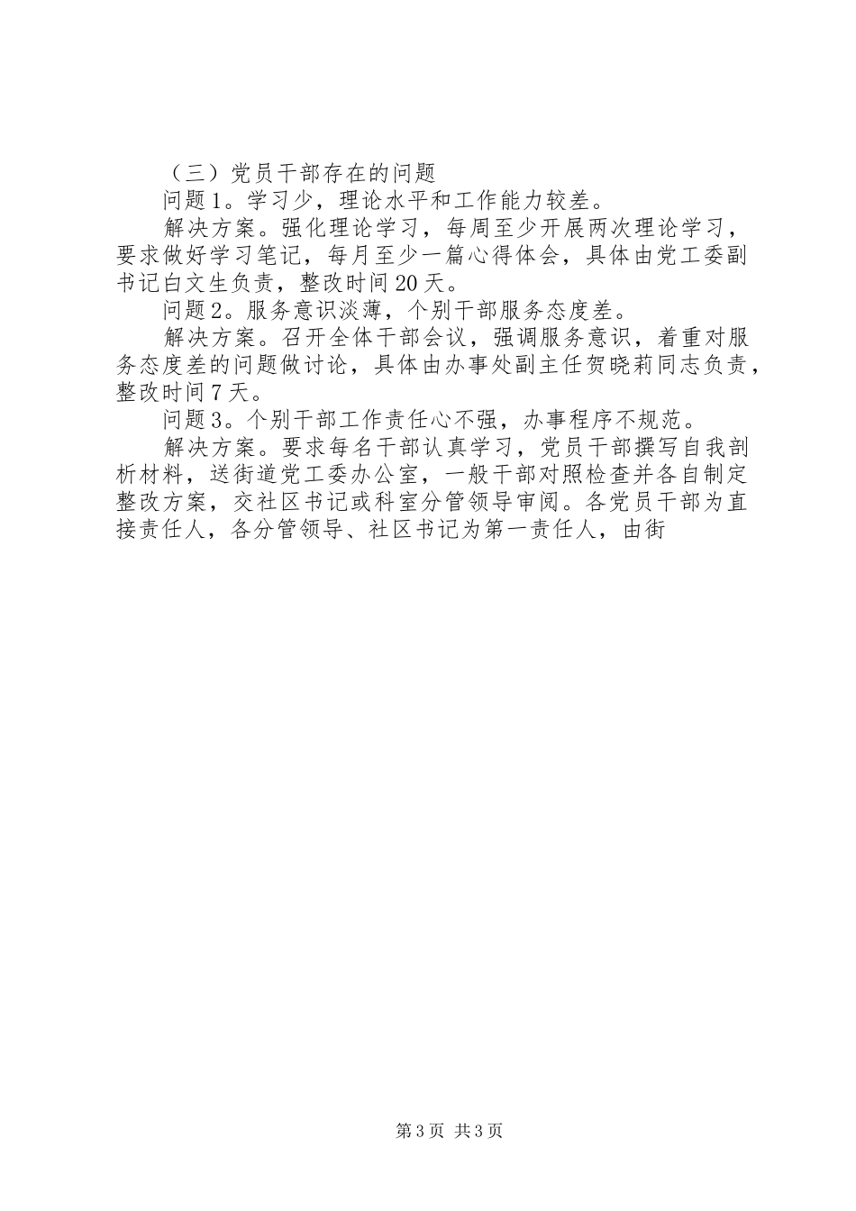 街道领导班子思想学习整改实施方案范文 _第3页