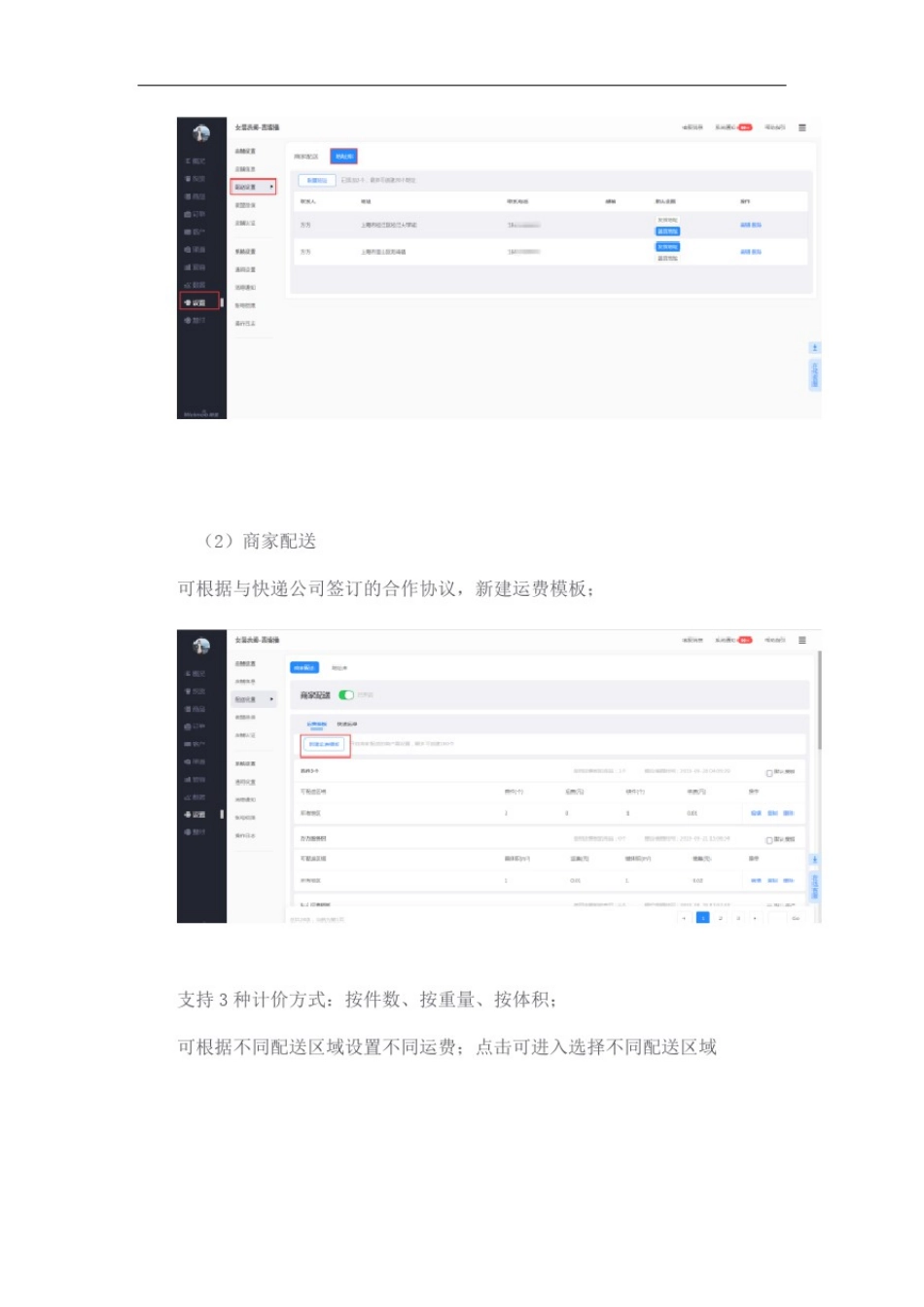 微盟直推客店铺、配送、担保设置_第2页