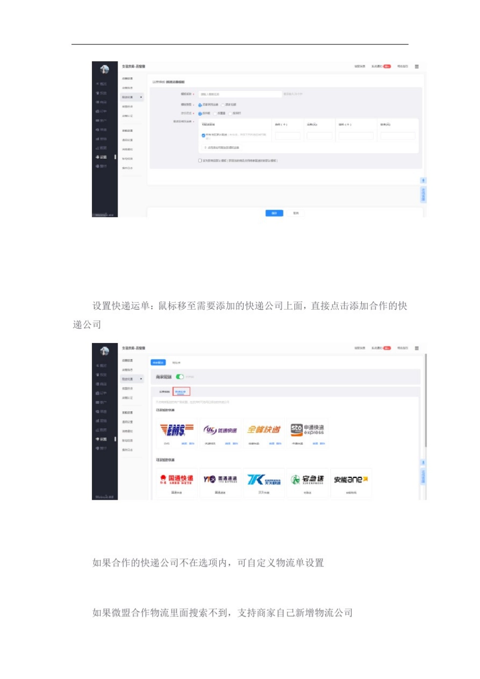 微盟直推客店铺、配送、担保设置_第3页
