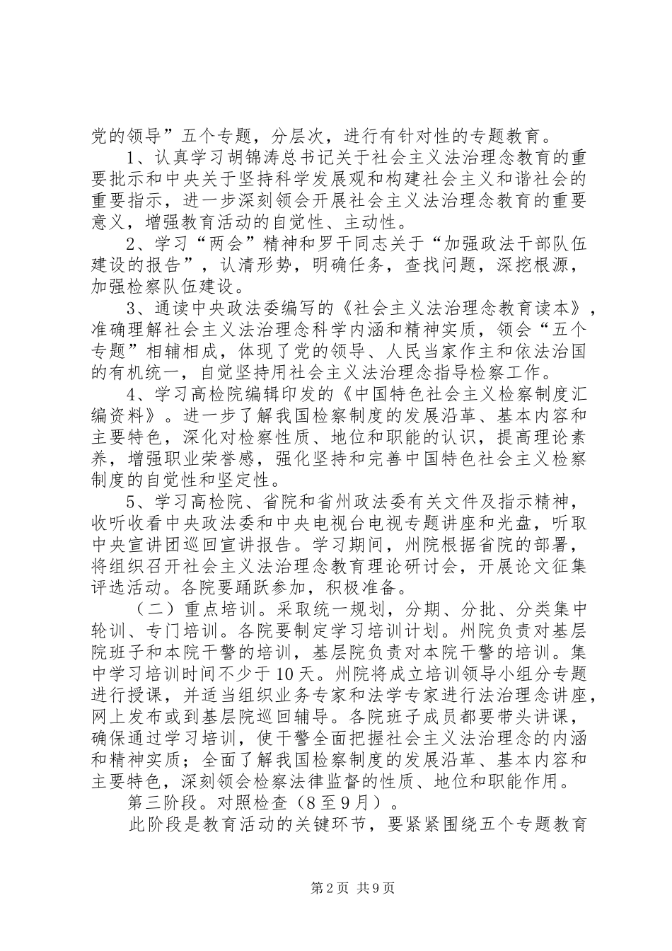 检察机关法治理念教育活动方案 _第2页