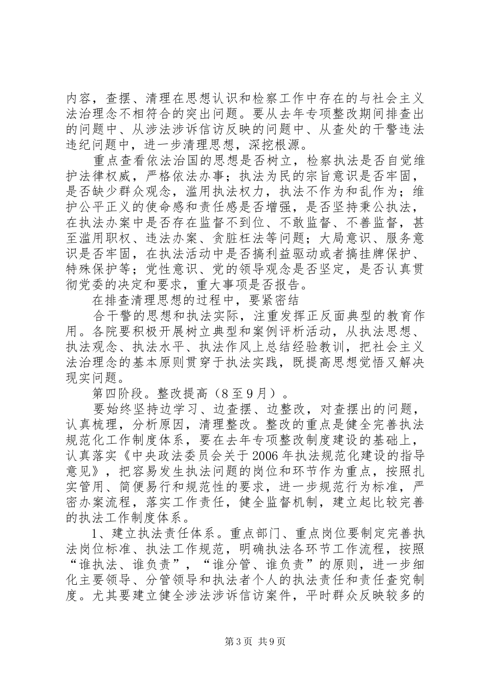 检察机关法治理念教育活动方案 _第3页