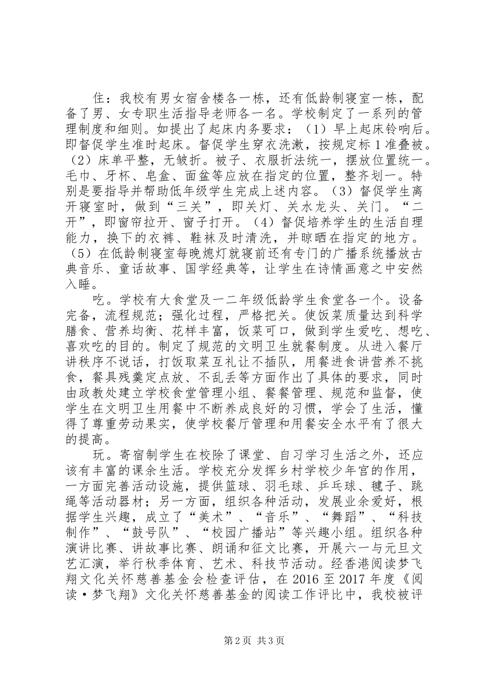 学校的方案 _第2页