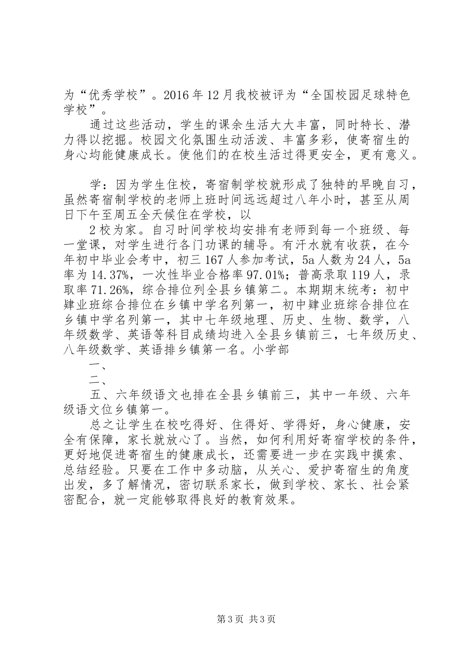 学校的方案 _第3页
