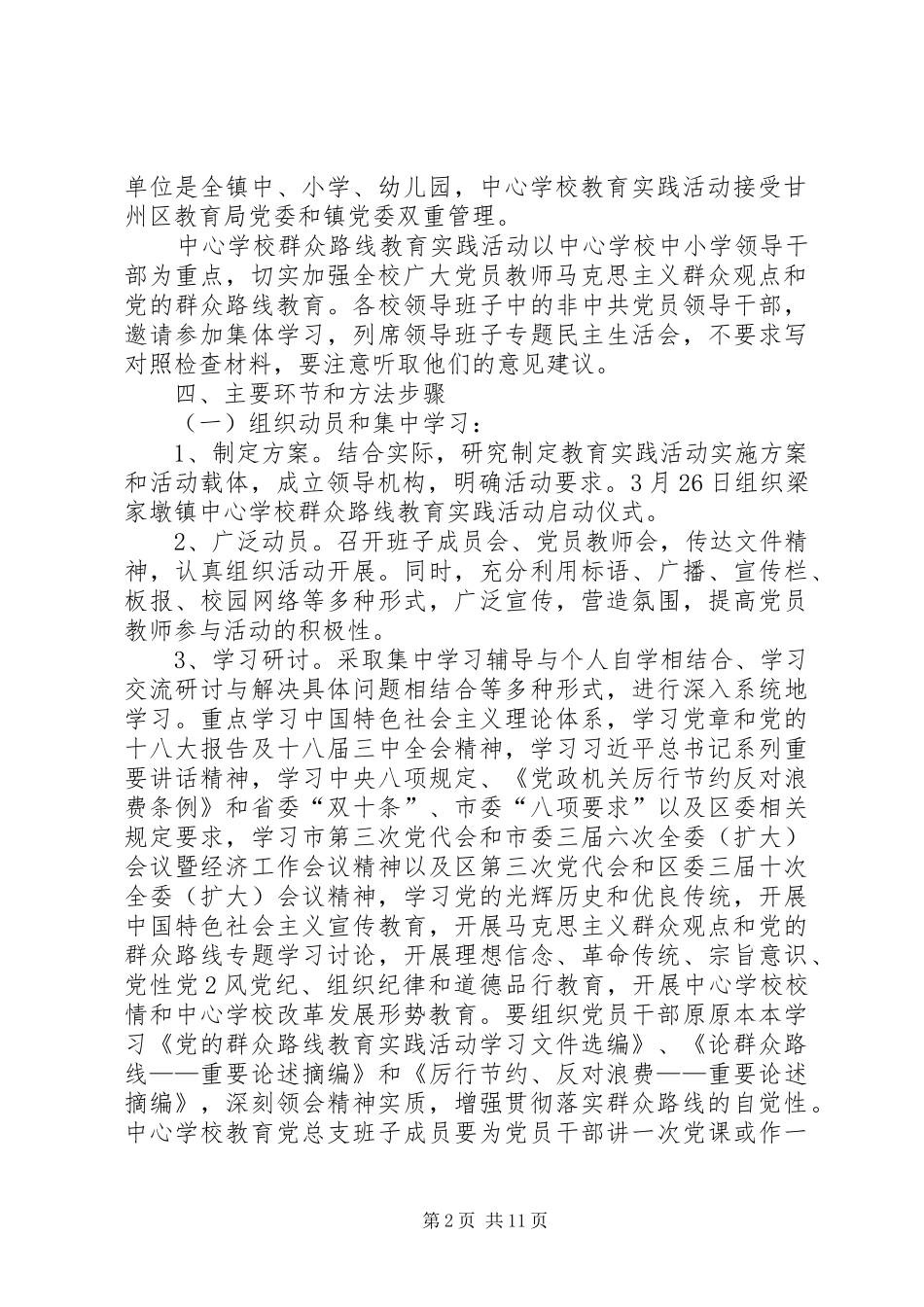 学校群众路线教育实践活动方案 _第2页