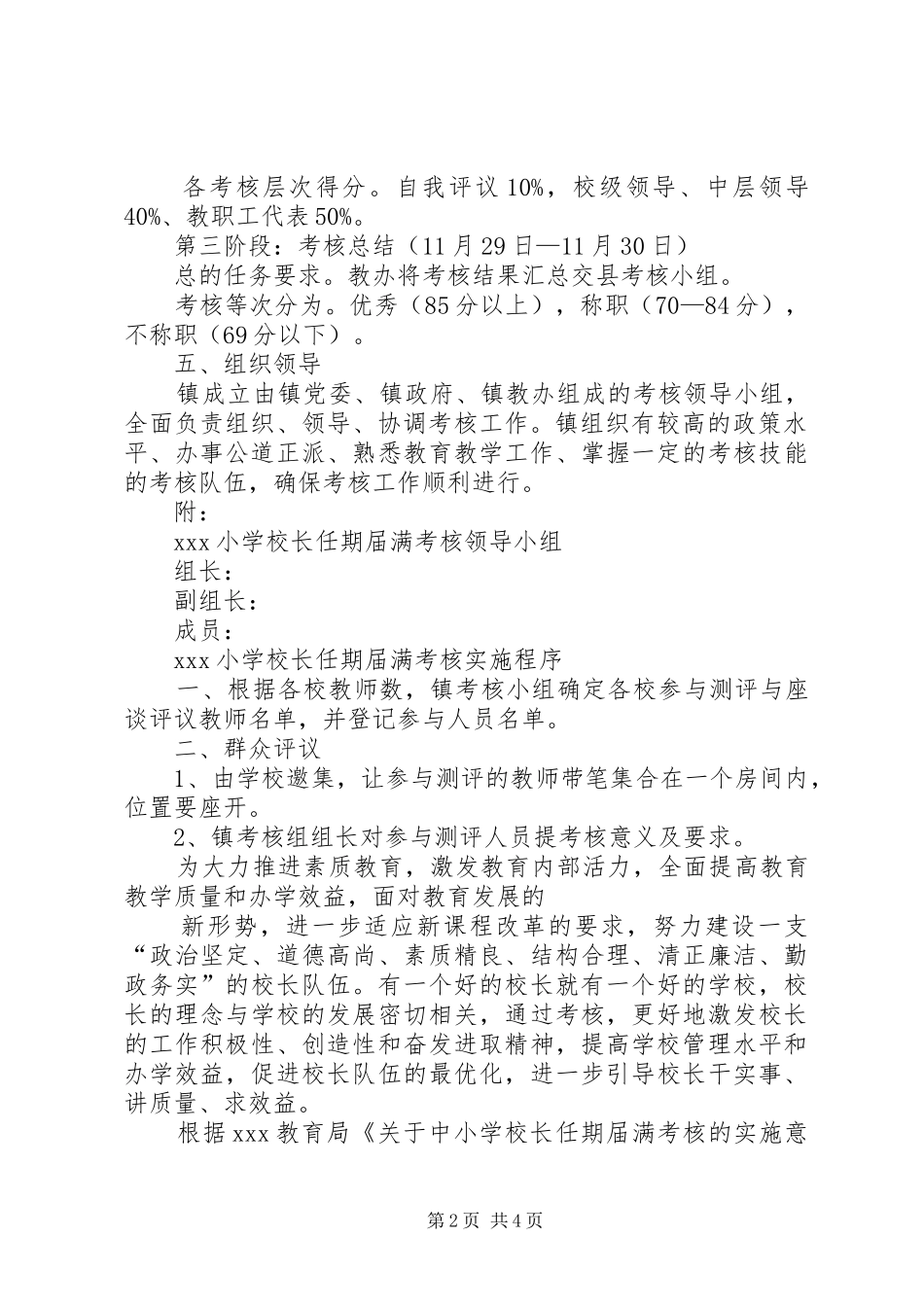 学校长工作考核实施方案 _第2页