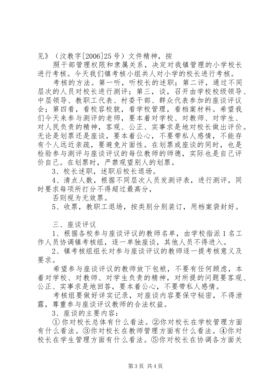 学校长工作考核实施方案 _第3页