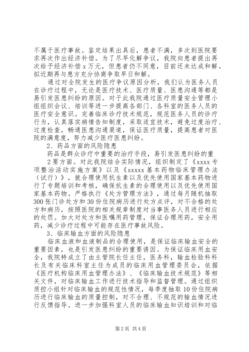 咸宁中医院医疗质量督导检查接待实施方案 _第2页