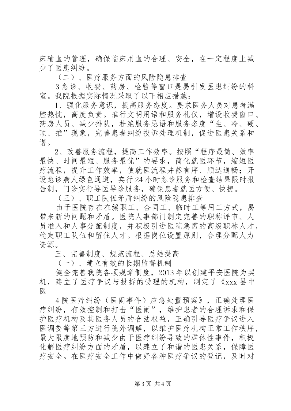 咸宁中医院医疗质量督导检查接待实施方案 _第3页