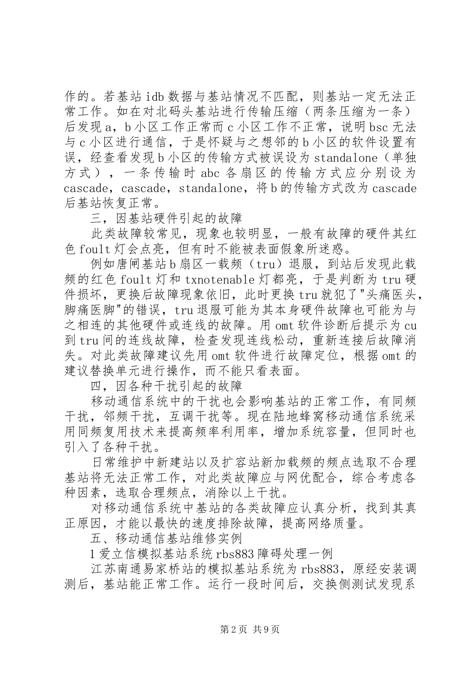 移动通信基站建设创新实施方案 _第2页