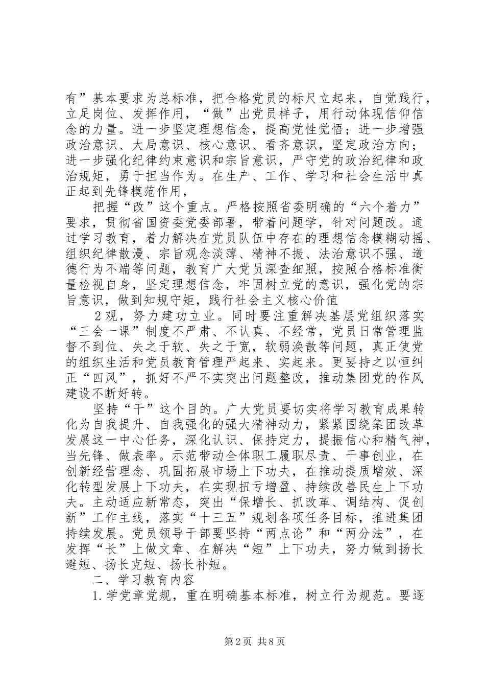 ”两学一做“学习教育实施方案 _第2页