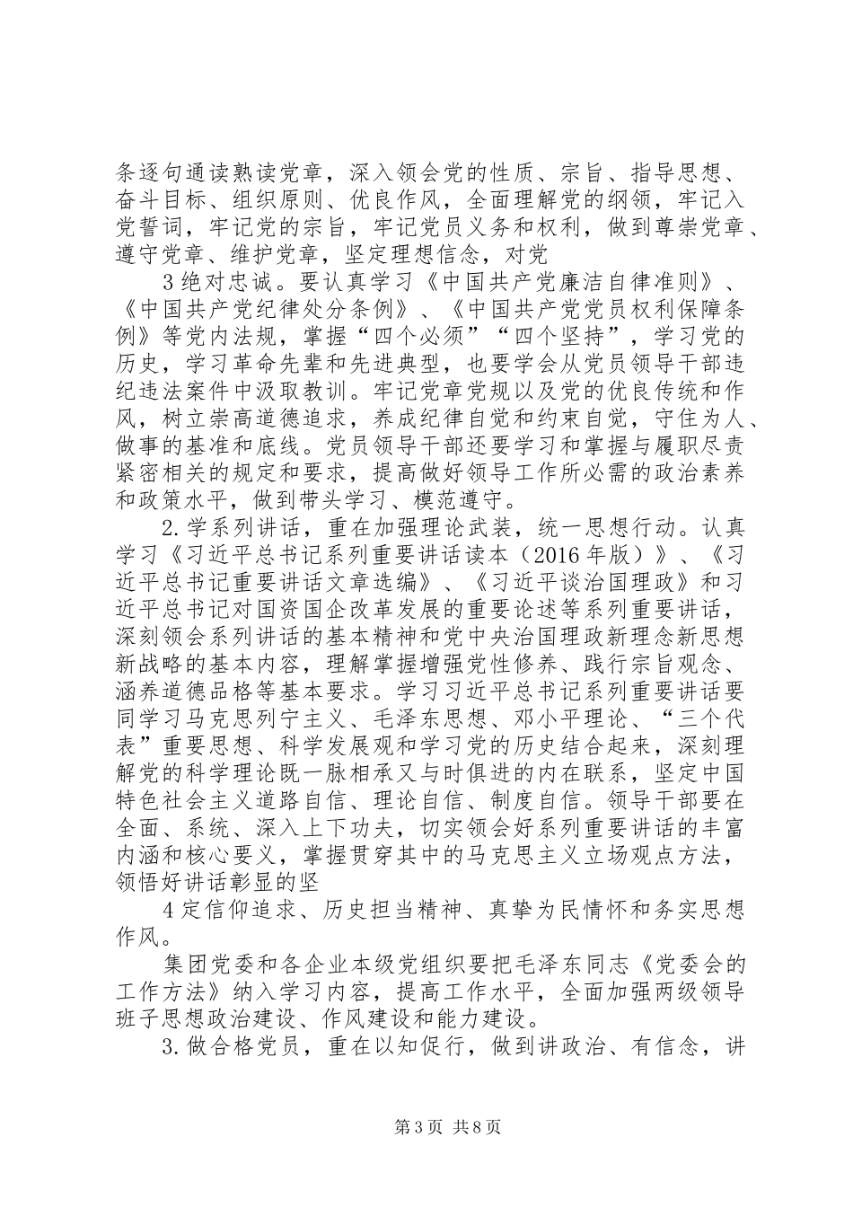 ”两学一做“学习教育实施方案 _第3页