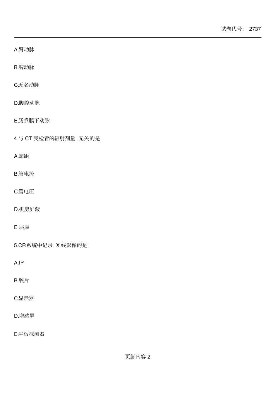 2013CT技师大型设备上岗证考试真题44637_第2页