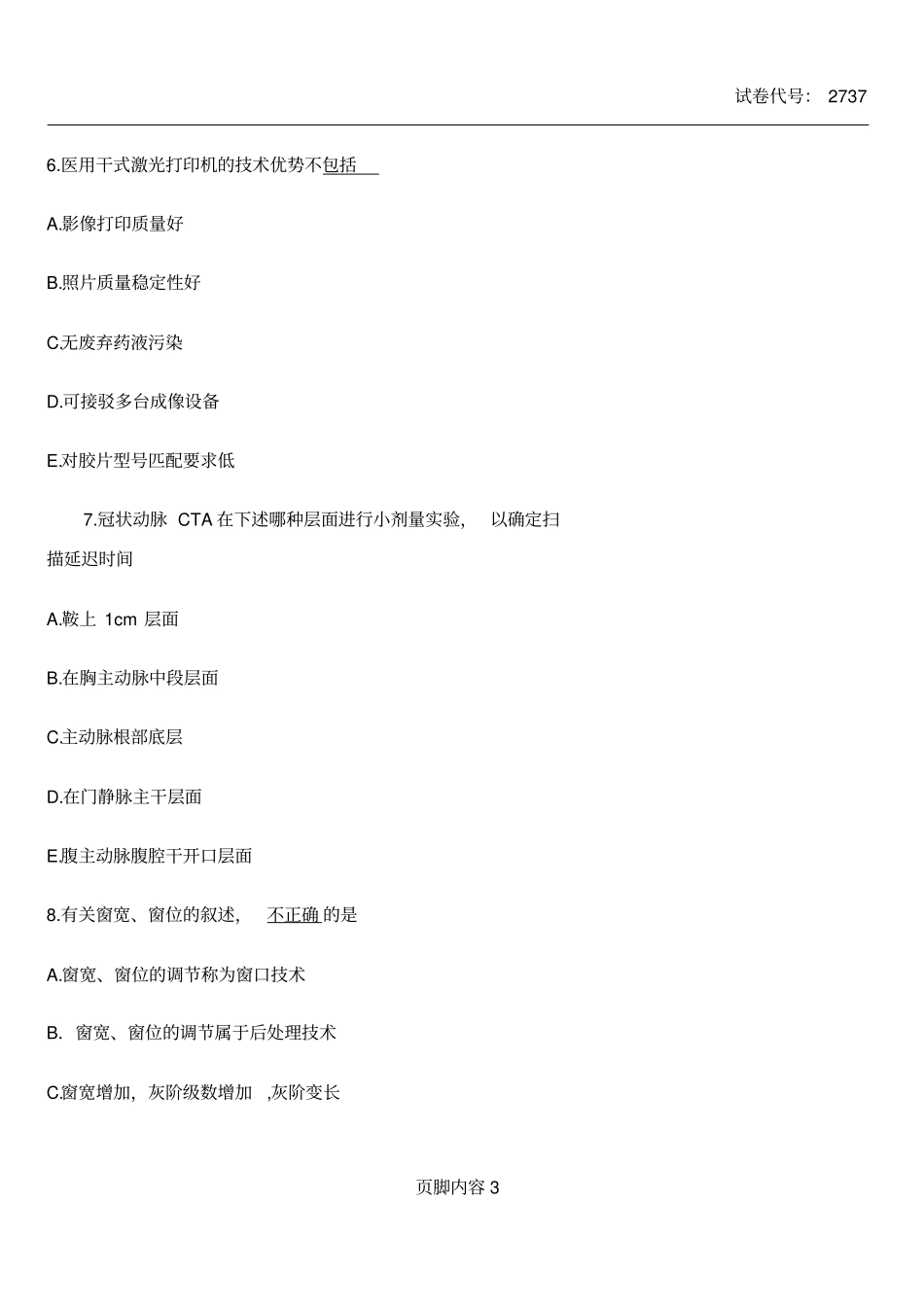 2013CT技师大型设备上岗证考试真题44637_第3页