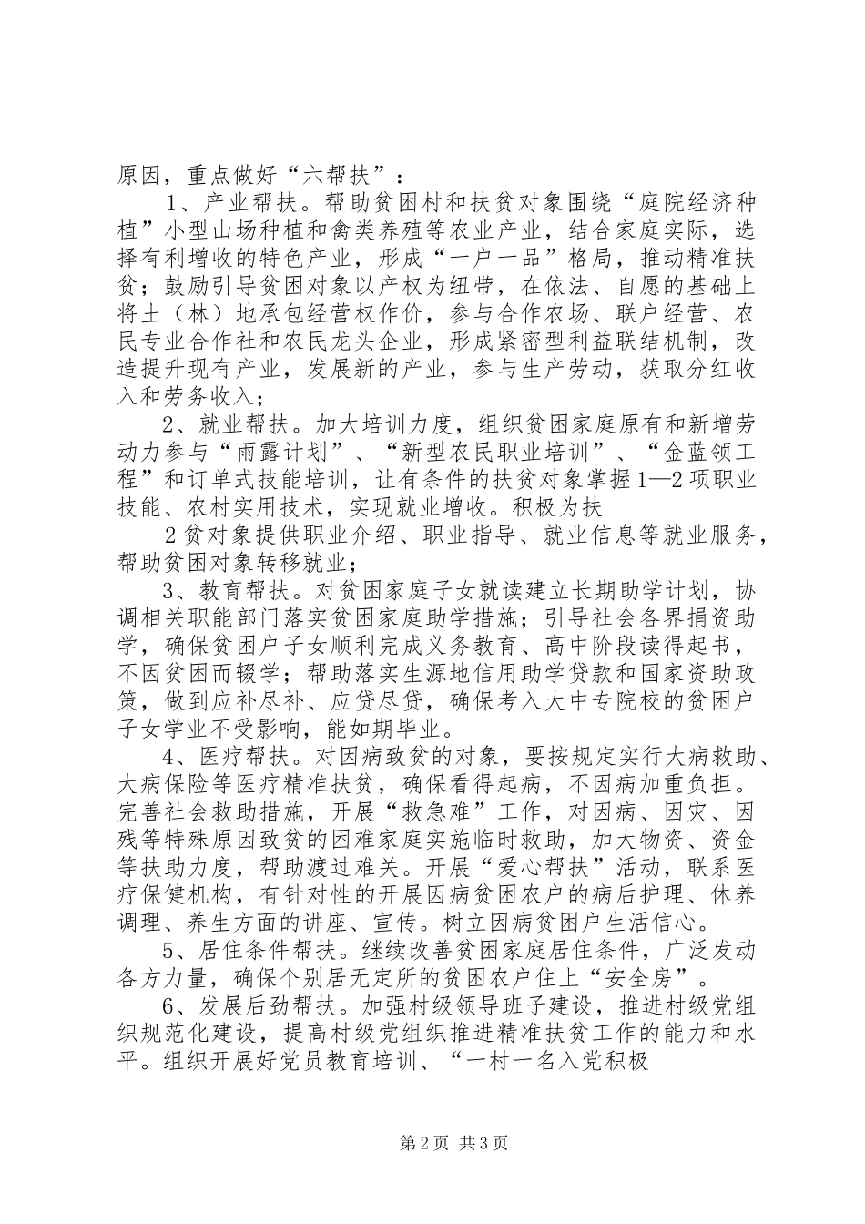 精准帮扶方面存在问题整改落实实施方案 _第2页