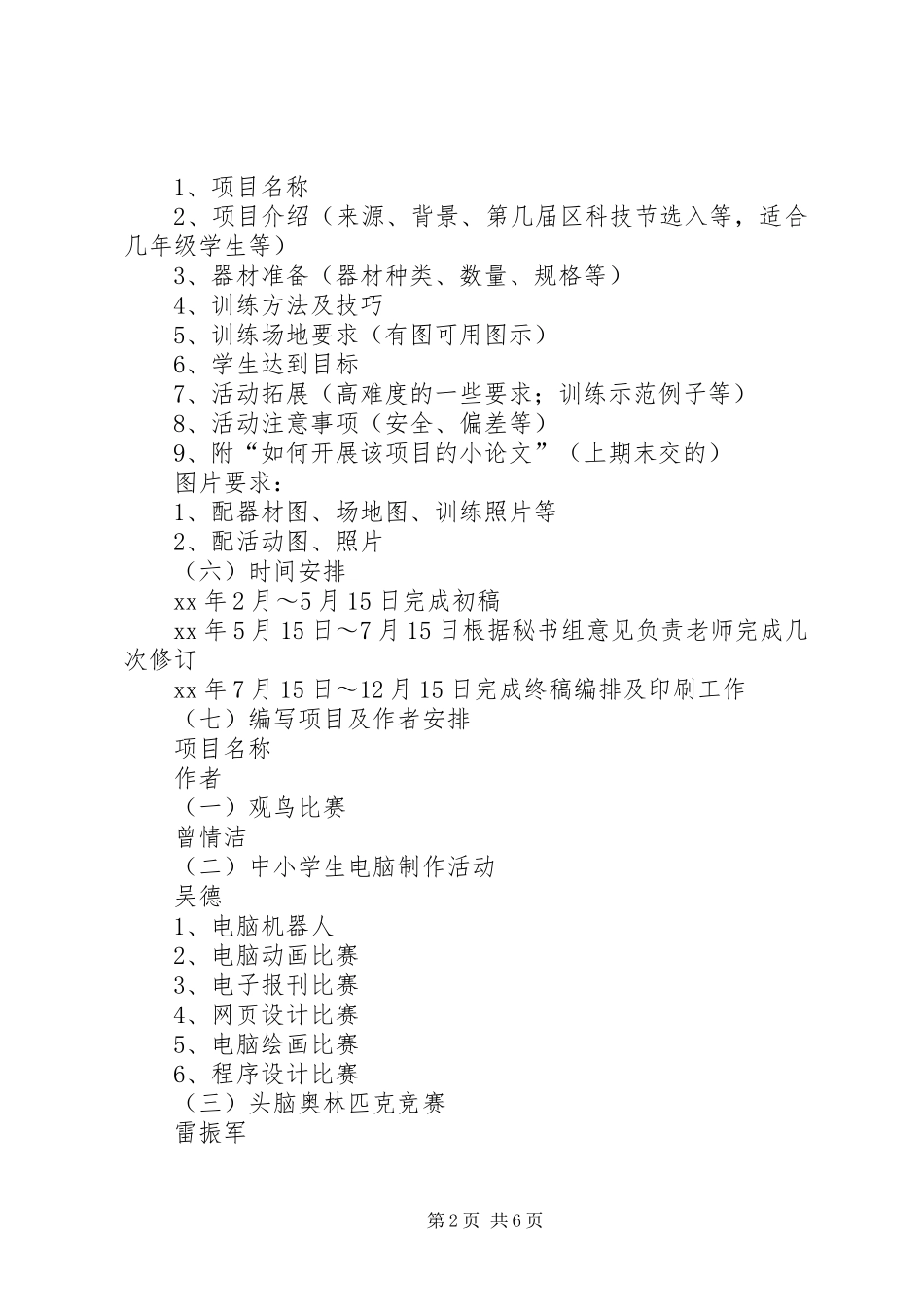 环保活动实施方案4篇_第2页