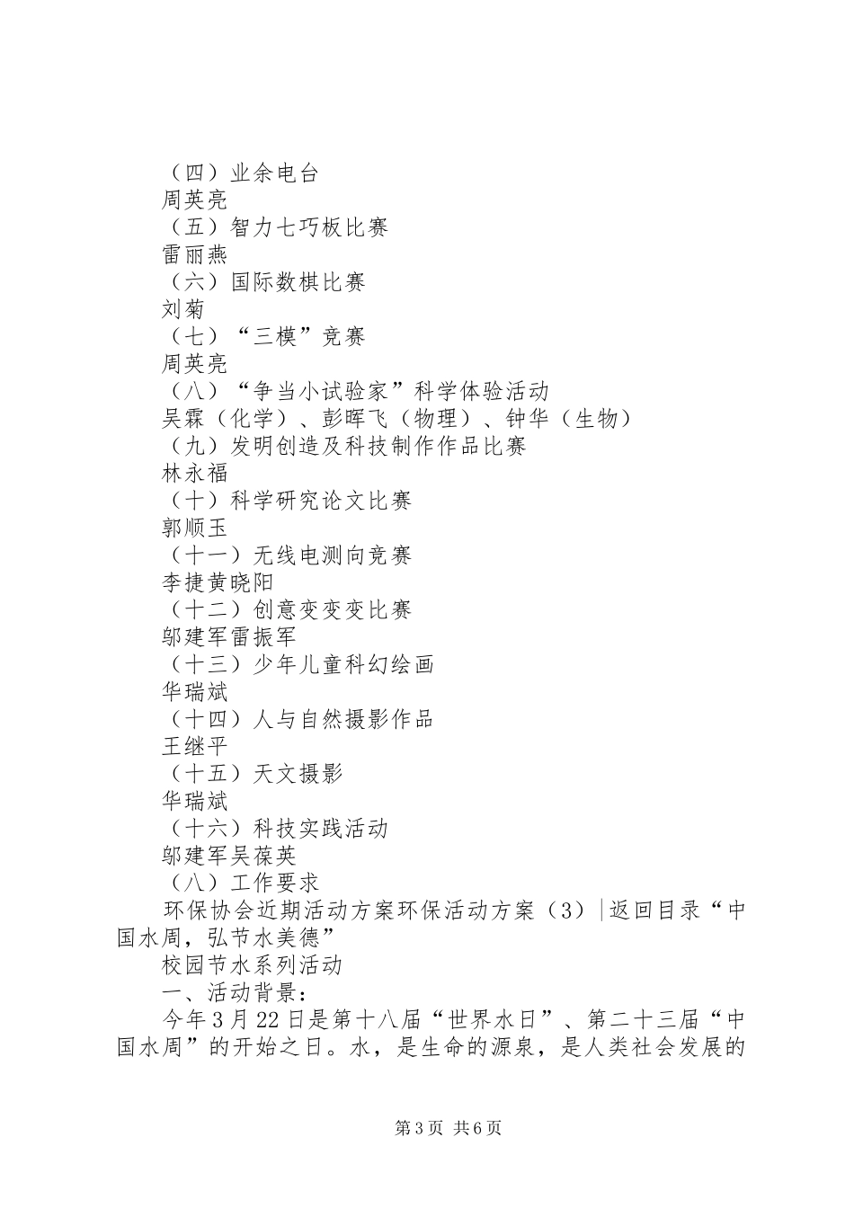 环保活动实施方案4篇_第3页