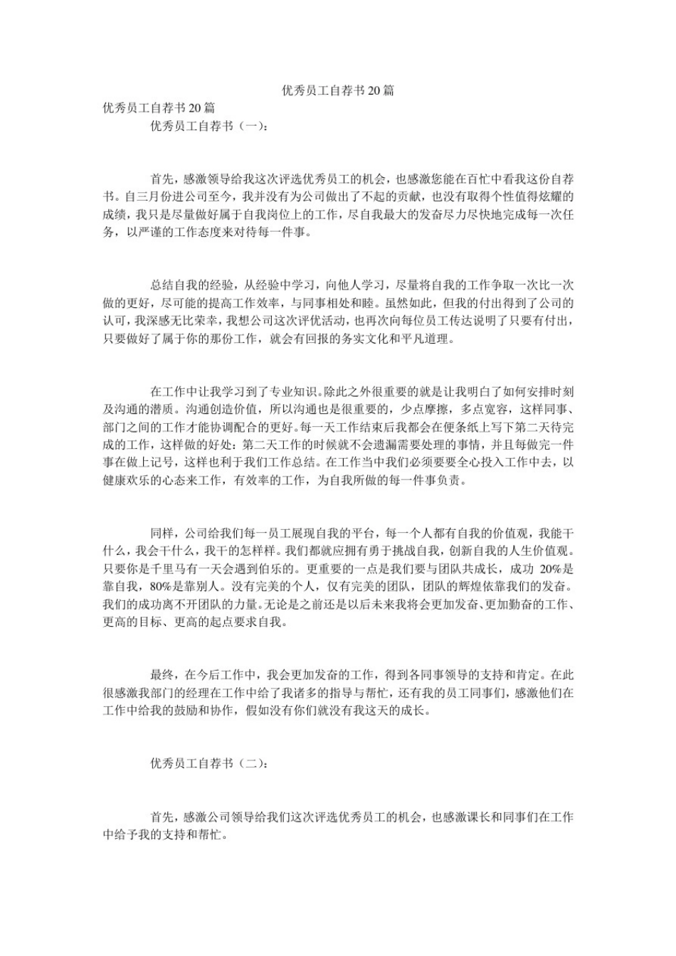 优秀员工自荐书20篇_第1页