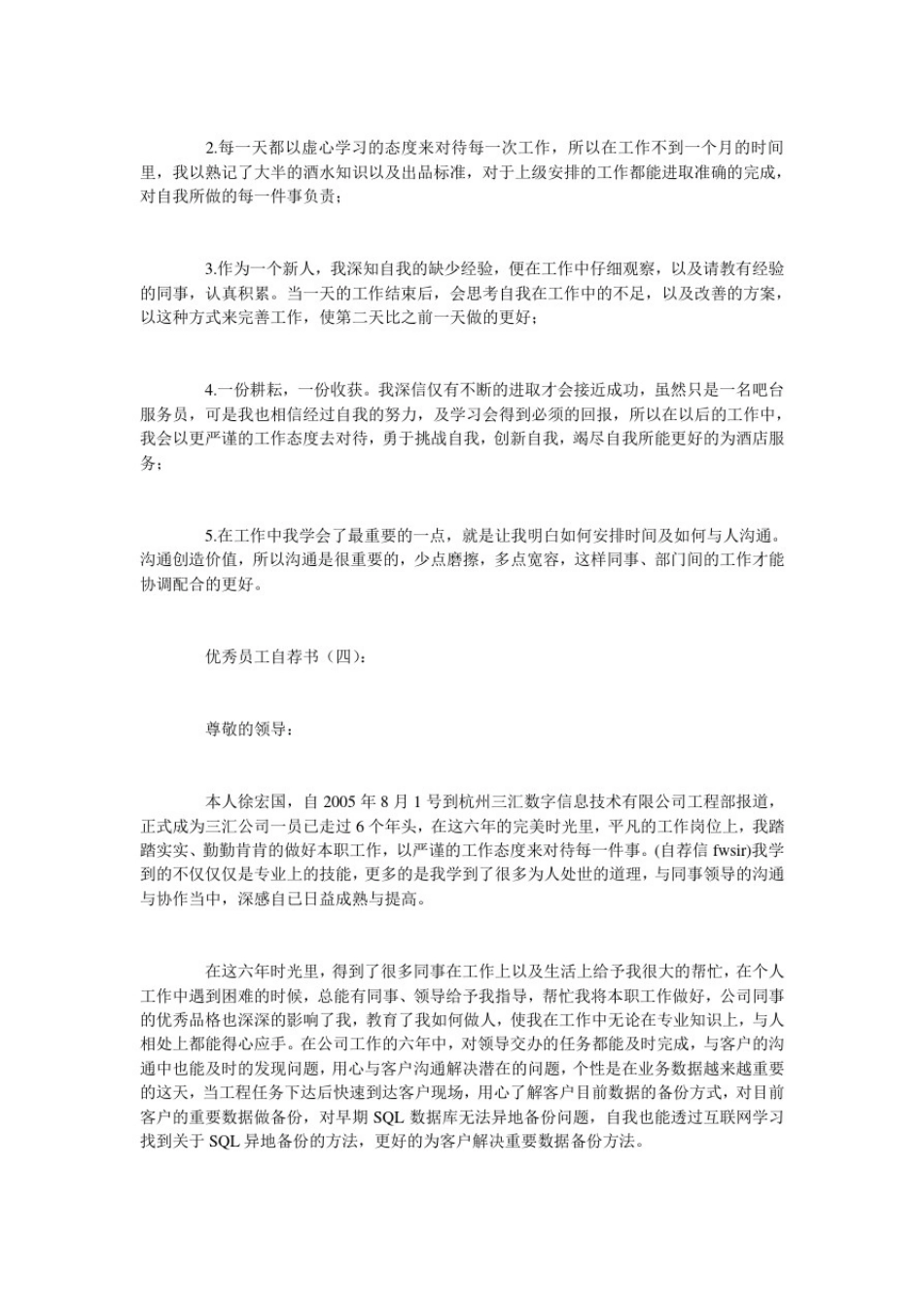 优秀员工自荐书20篇_第3页