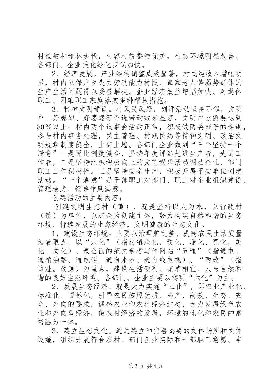 XX镇创建文明生态镇活动方案 _第2页