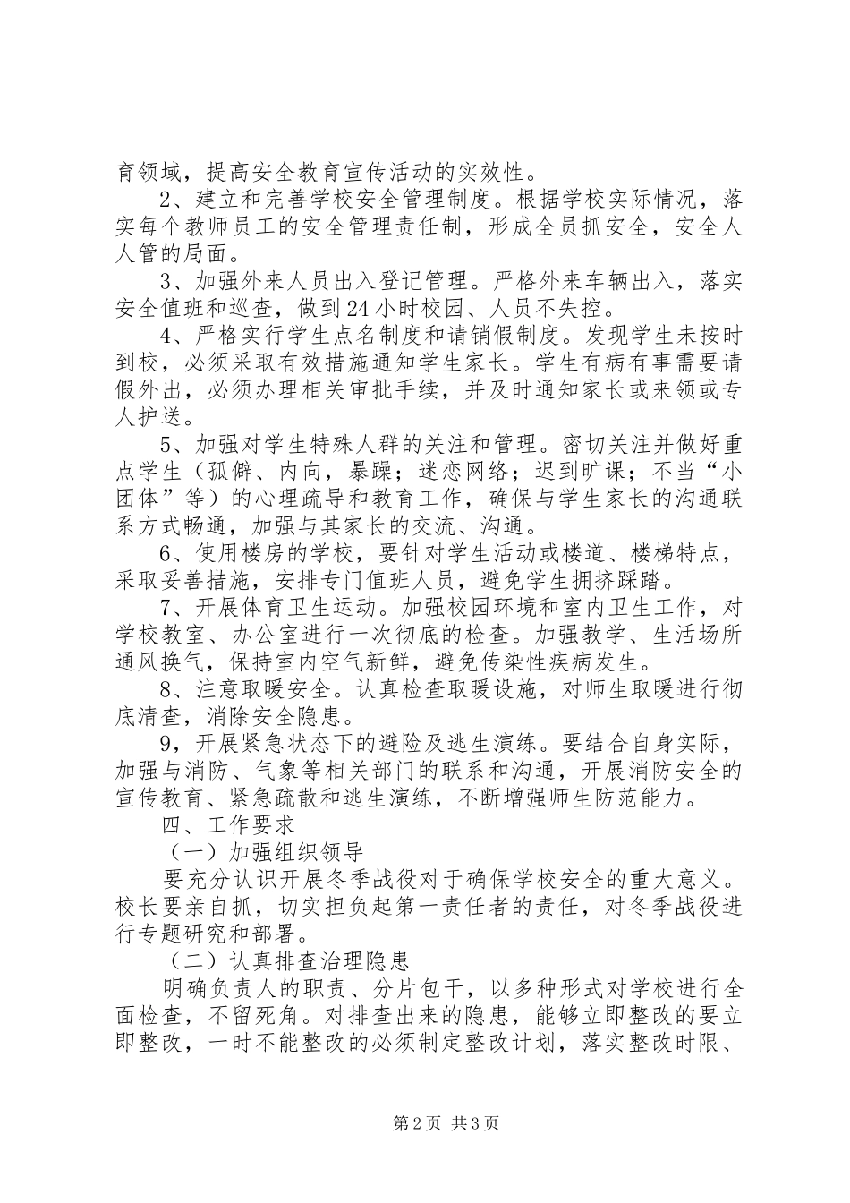 冬季战役方案 _第2页
