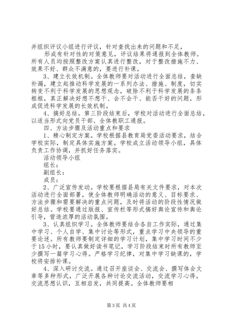 解放思想大讨论活动方案 _第3页