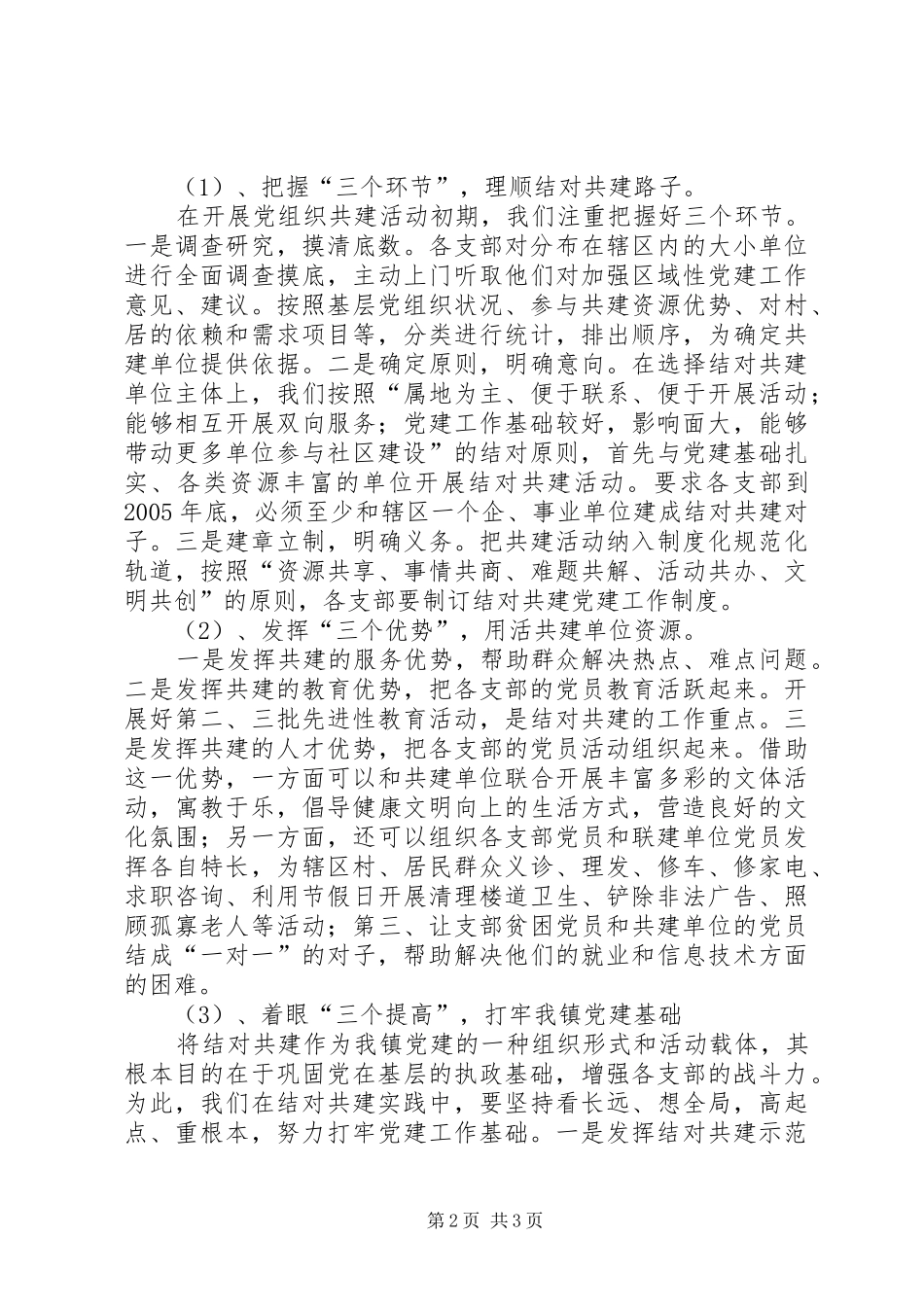 “双结”帮学帮扶共建活动的方案 _第2页