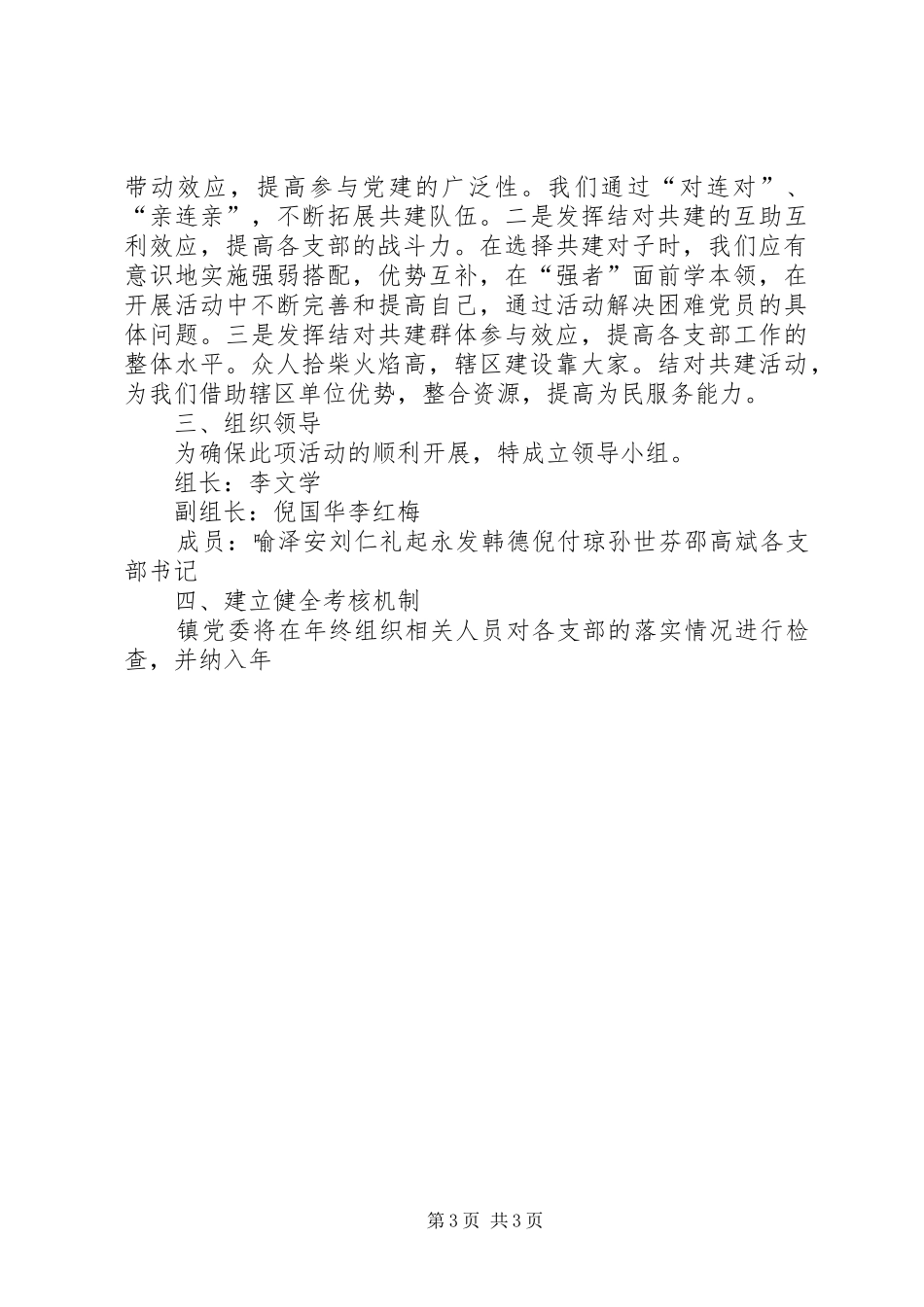 “双结”帮学帮扶共建活动的方案 _第3页