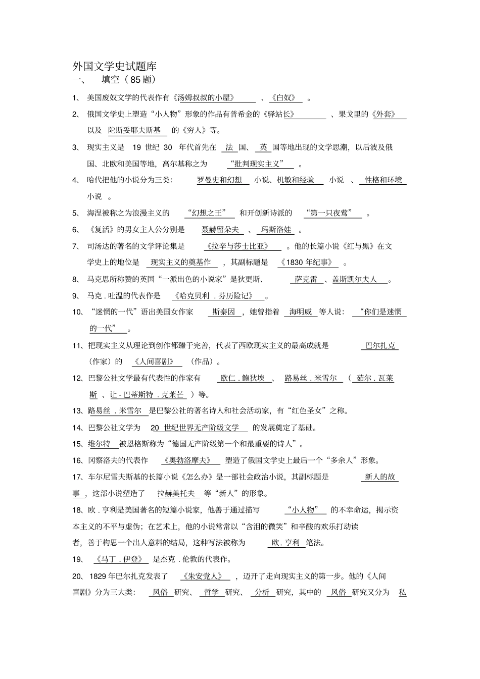 外国文学史试题库_第1页