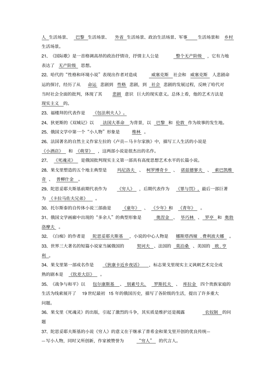 外国文学史试题库_第2页