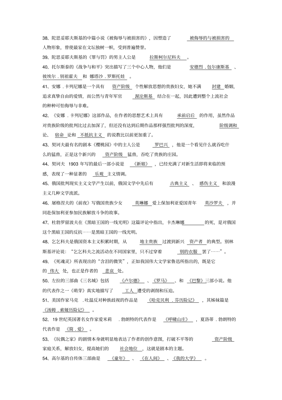 外国文学史试题库_第3页