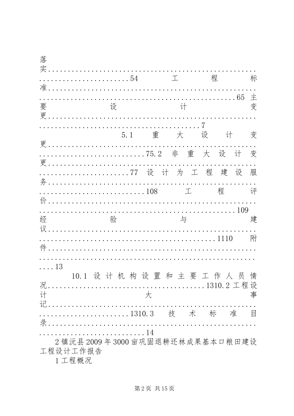 基本口粮田建设实施方案 _第2页