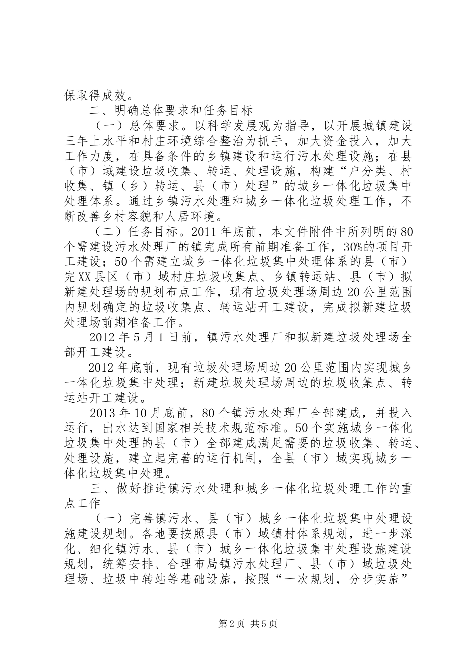 XX县区城乡一体化垃圾集中处理工作方案 _第2页