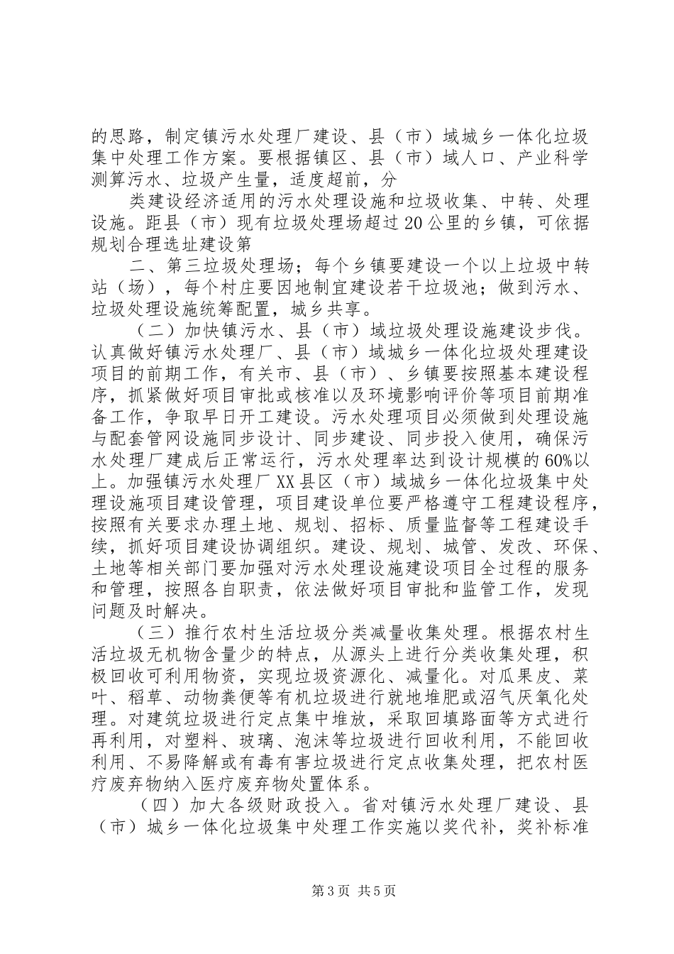 XX县区城乡一体化垃圾集中处理工作方案 _第3页