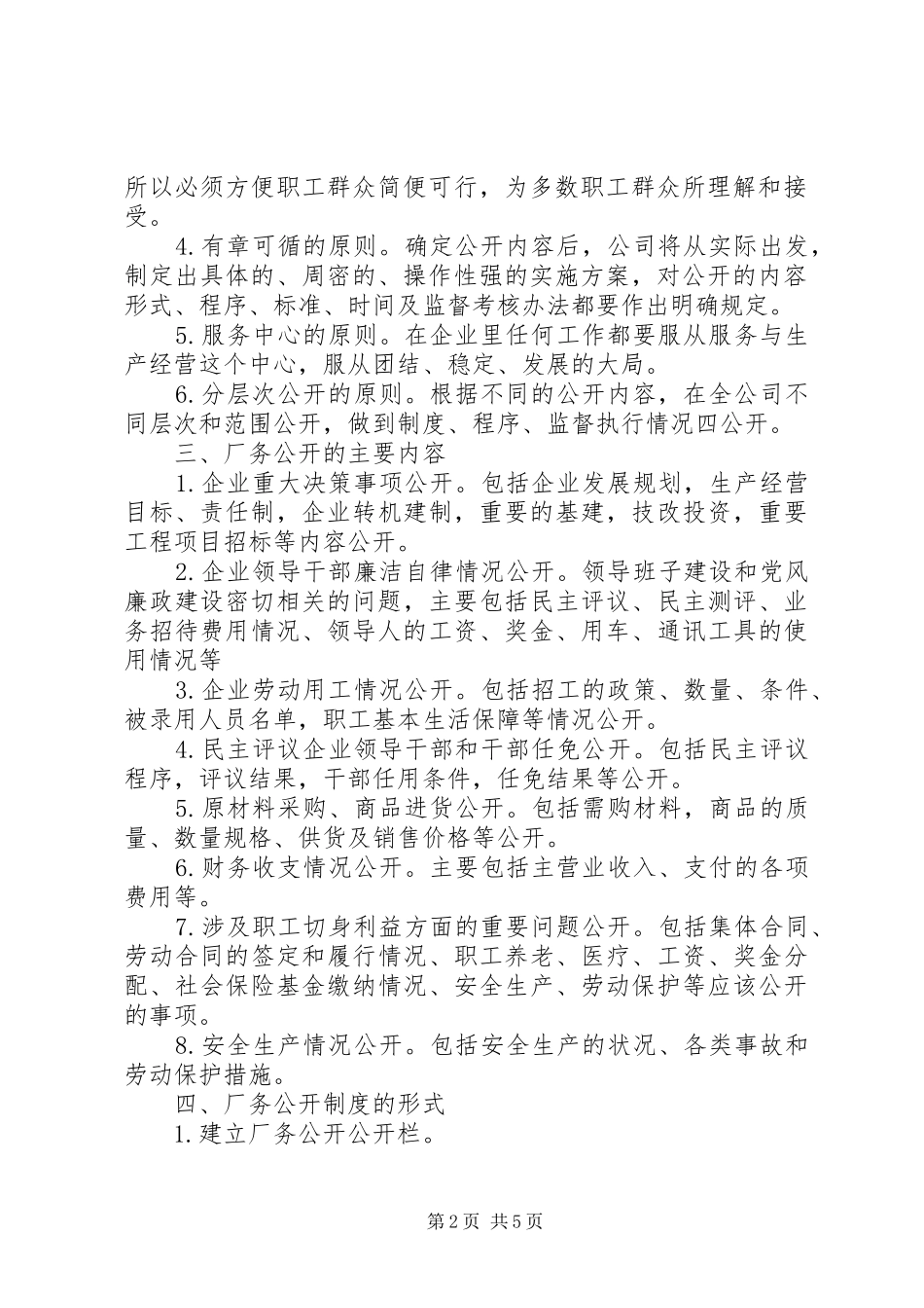 高速公路十公开方案 _第2页