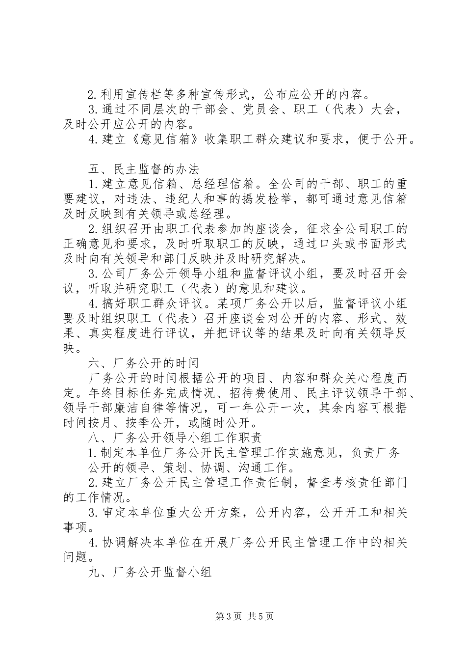 高速公路十公开方案 _第3页
