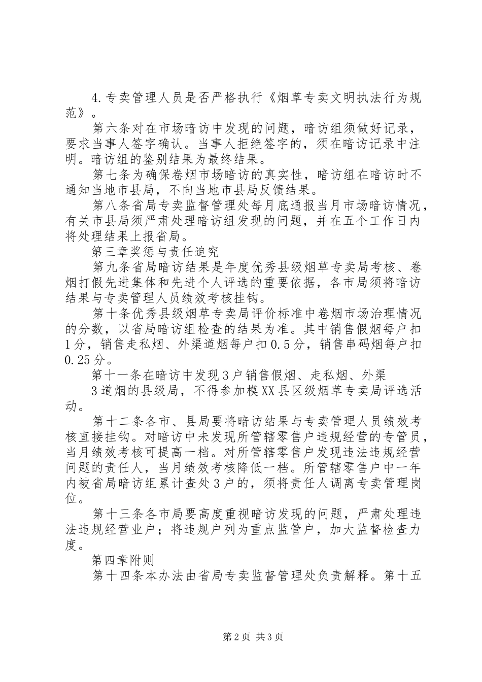 卷烟市场管理工作实施方案 _第2页