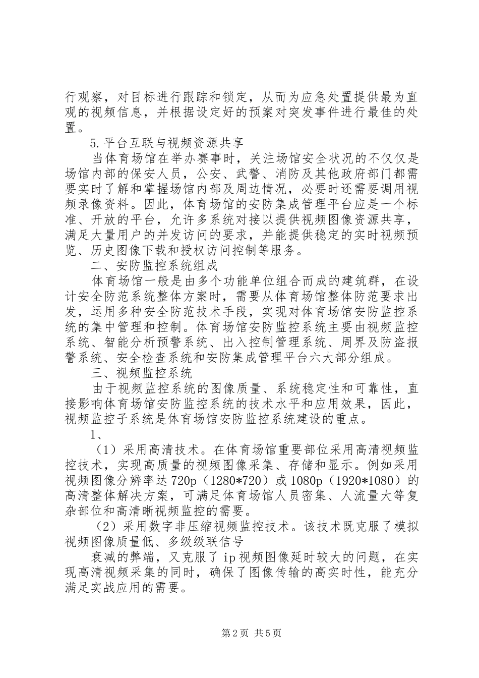 校园安防监控系统实施方案) _第2页