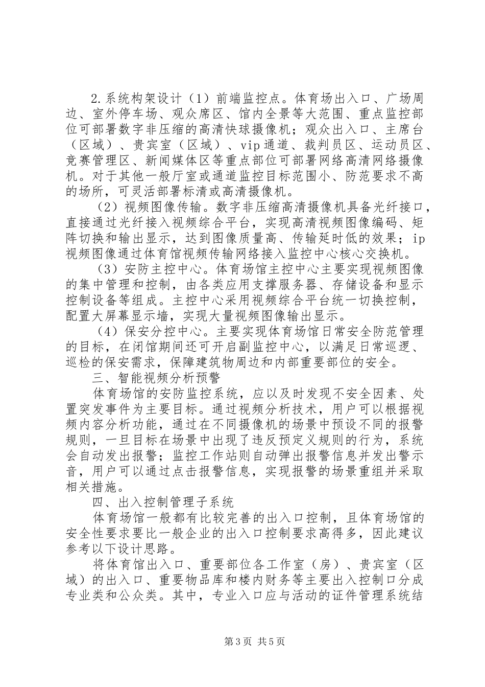 校园安防监控系统实施方案) _第3页